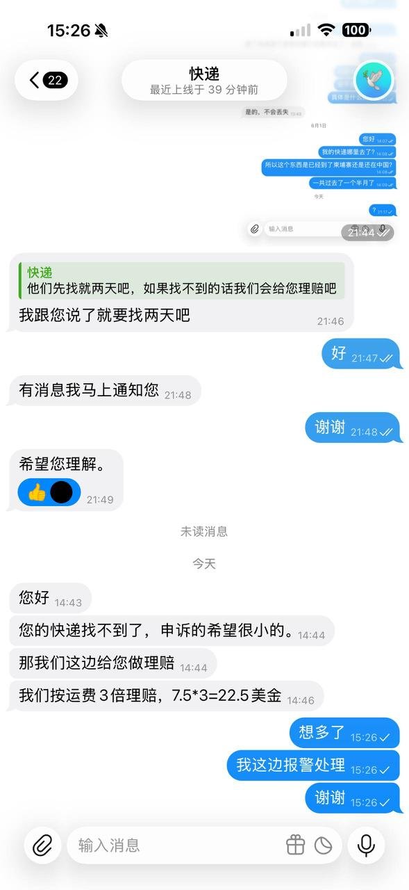 日新速递弄丢4800元项链 仅赔160元受害者拟报警