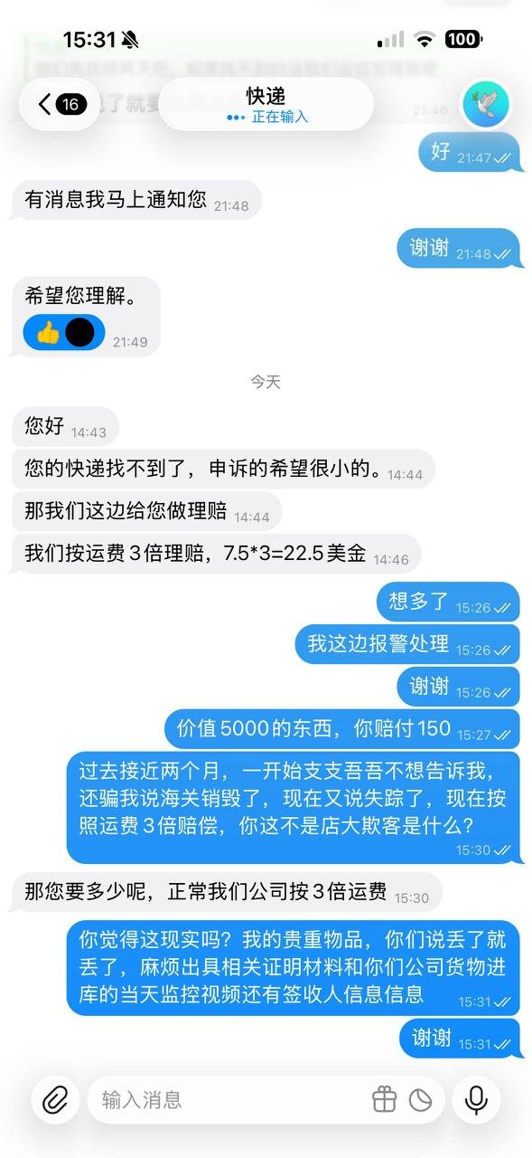 日新速递弄丢4800元项链 仅赔160元受害者拟报警