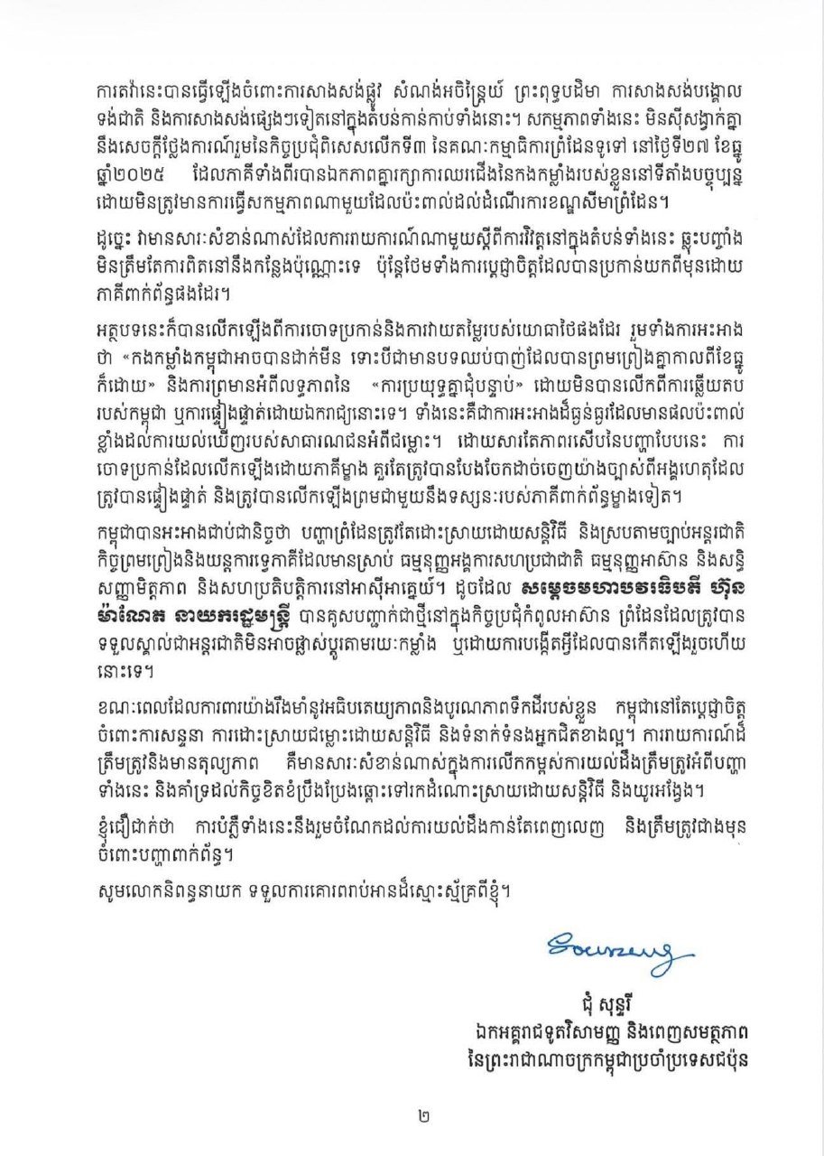 柬埔寨驻日大使致信日经亚洲 澄清边境冲突报道
