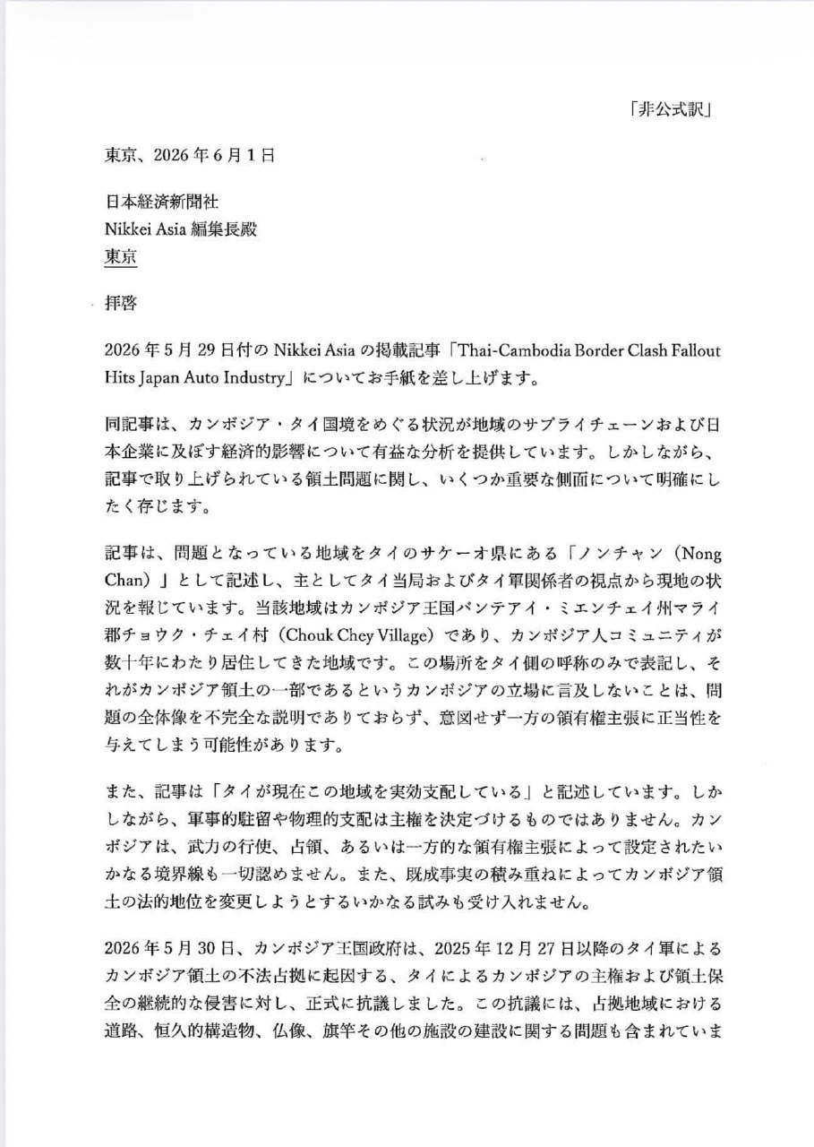 柬埔寨驻日大使致信日经亚洲 澄清边境冲突报道