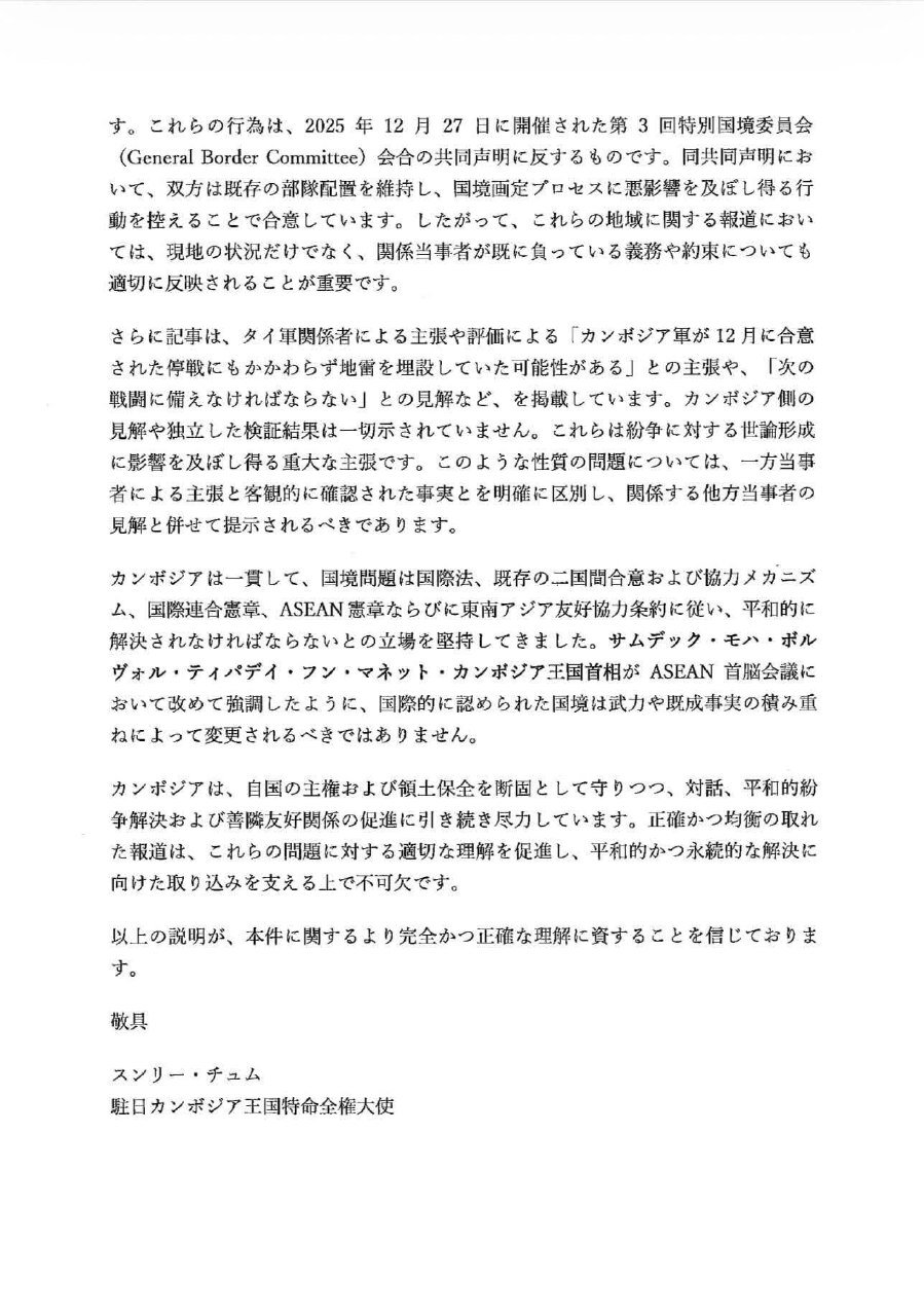 柬埔寨驻日大使致信日经亚洲 澄清边境冲突报道