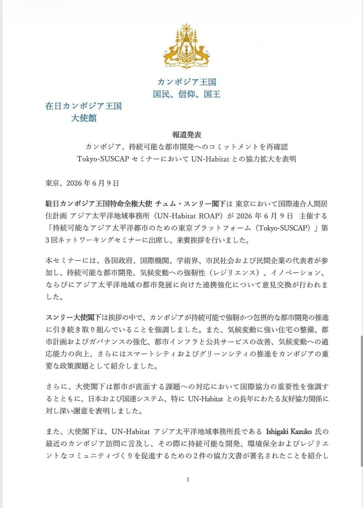 柬埔寨重申可持续城市发展承诺 扩大与联合国人居署合作