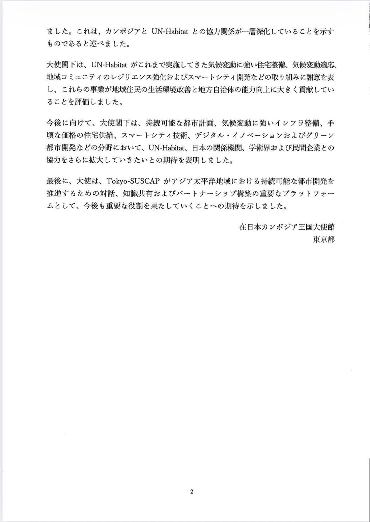 柬埔寨重申可持续城市发展承诺 扩大与联合国人居署合作