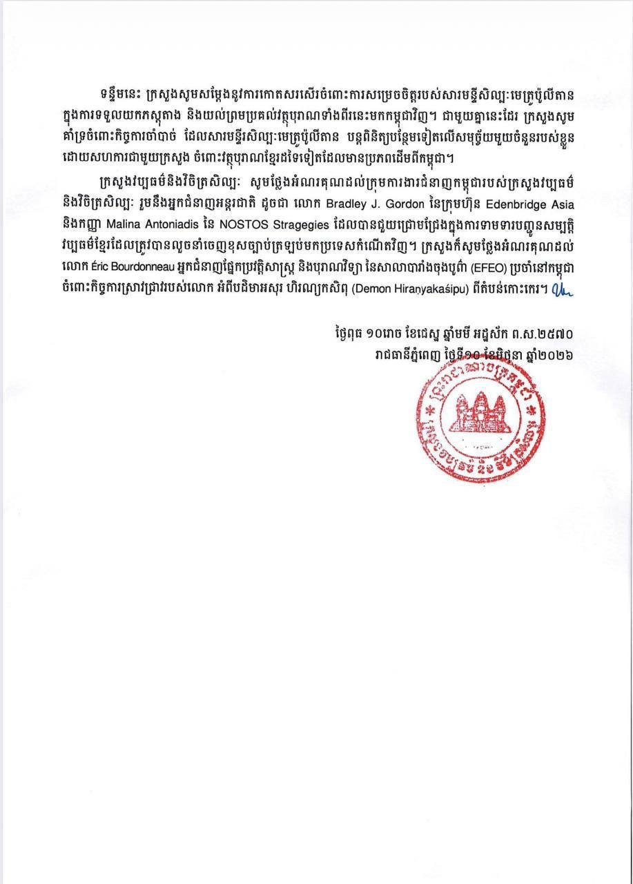 柬埔寨成功追回2件高棉古物 均来自美国大都会艺术博物馆