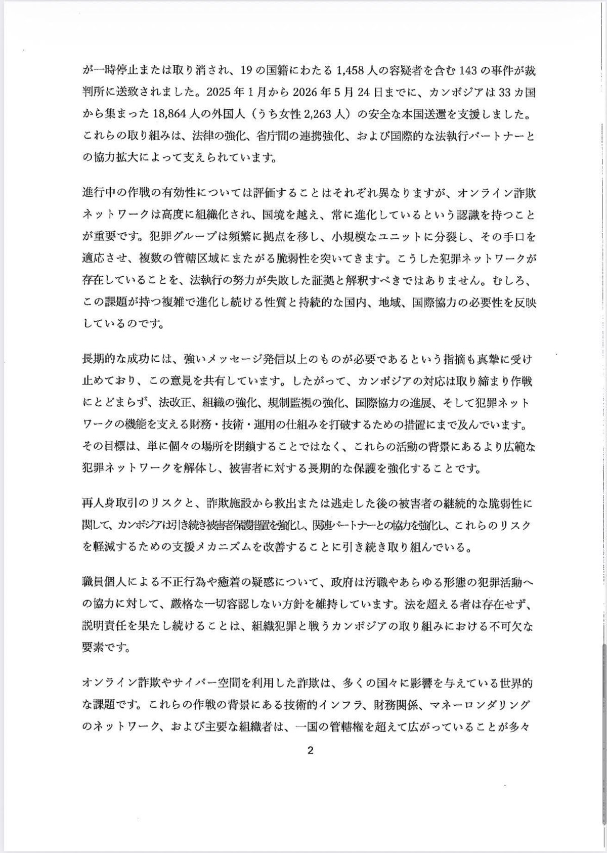 柬埔寨驻日本大使馆发布澄清声明 回应国际媒体不实报道