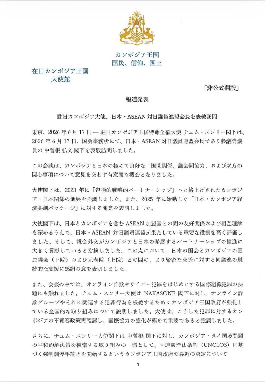 柬埔寨驻日大使会晤日本东盟议会交流小组 深化合作