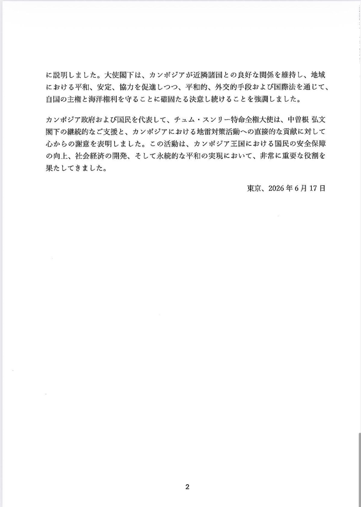 柬埔寨驻日大使会晤日本东盟议会交流小组 深化合作