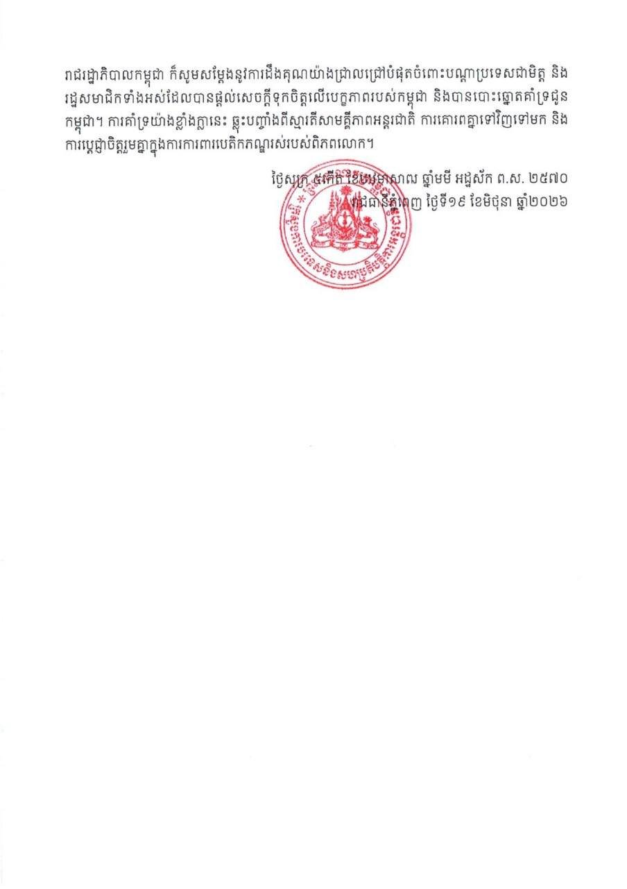 柬埔寨当选UNESCO非遗委员会成员 任期2026至2030