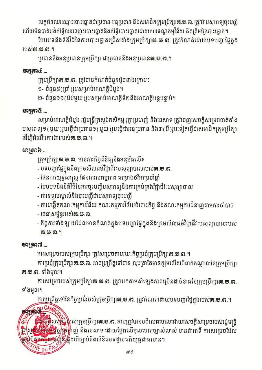 柬埔寨颁布兽医委员会皇家法令 规范行业准入标准