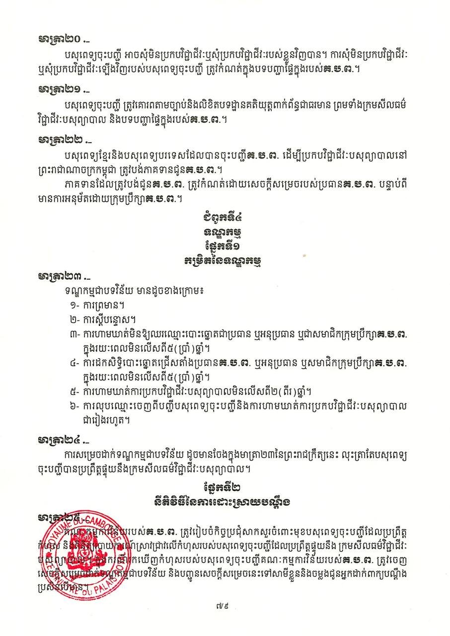 柬埔寨颁布兽医委员会皇家法令 规范行业准入标准