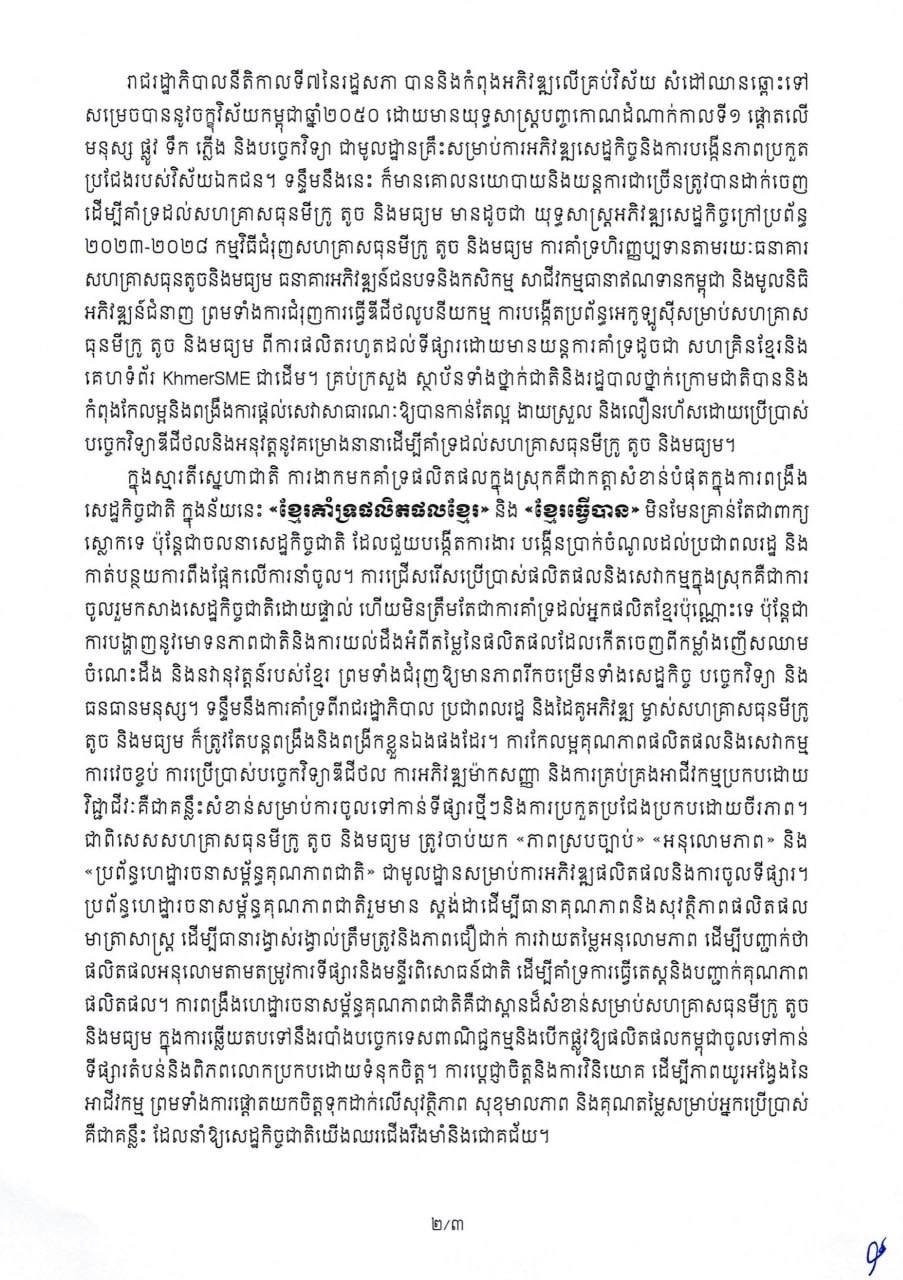 洪玛奈总理发表致辞 助力中小企业对接国际市场