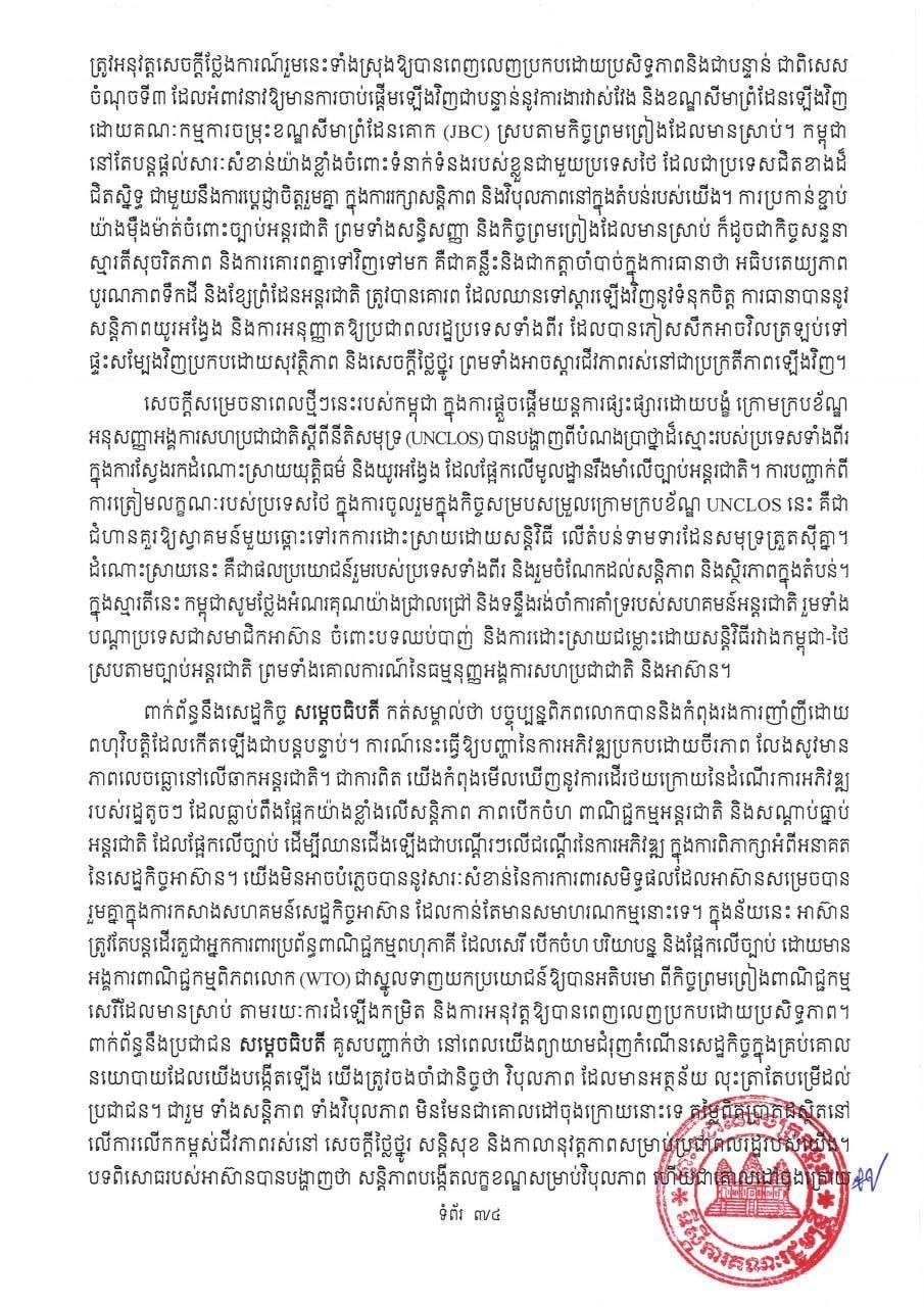 洪玛奈总理结束越南访问 出席第三届东盟未来论坛