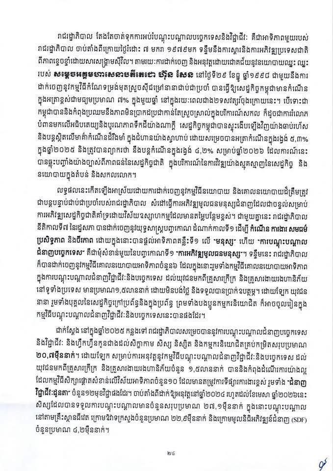 洪玛奈总理致辞第九届技术与职业教育培训日 强调技能就业