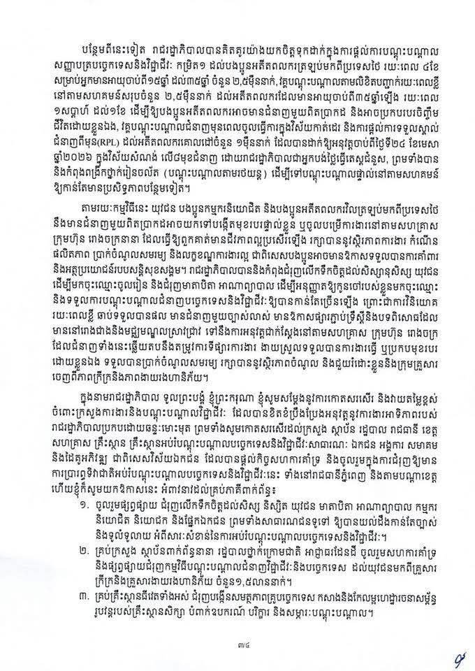 洪玛奈总理致辞第九届技术与职业教育培训日 强调技能就业