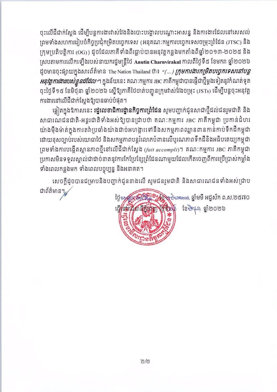 柬泰联合边界委员会人事任命延宕 边境测量工作停滞
