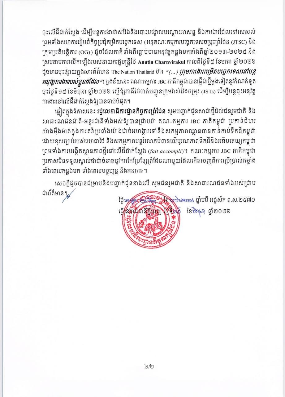 柬埔寨边境联合委员会致函泰方 要求重启联合测量
