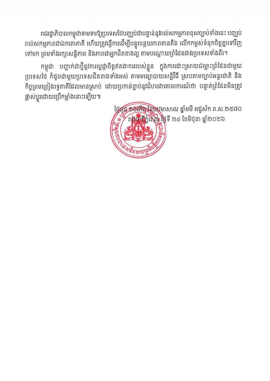 柬埔寨抗议泰方在班迭棉吉省边境非法勘界设标