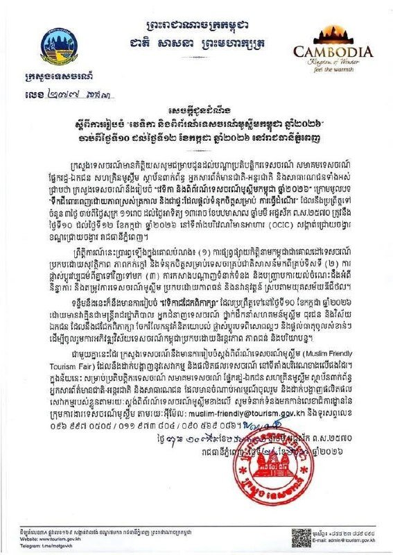 旅游部将于7月10日至12日在水净华区OCIC会展中心举办“