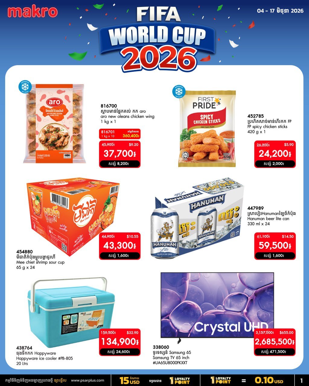 万客隆商场世界杯促销全场38%OFF 满$20全月免运费