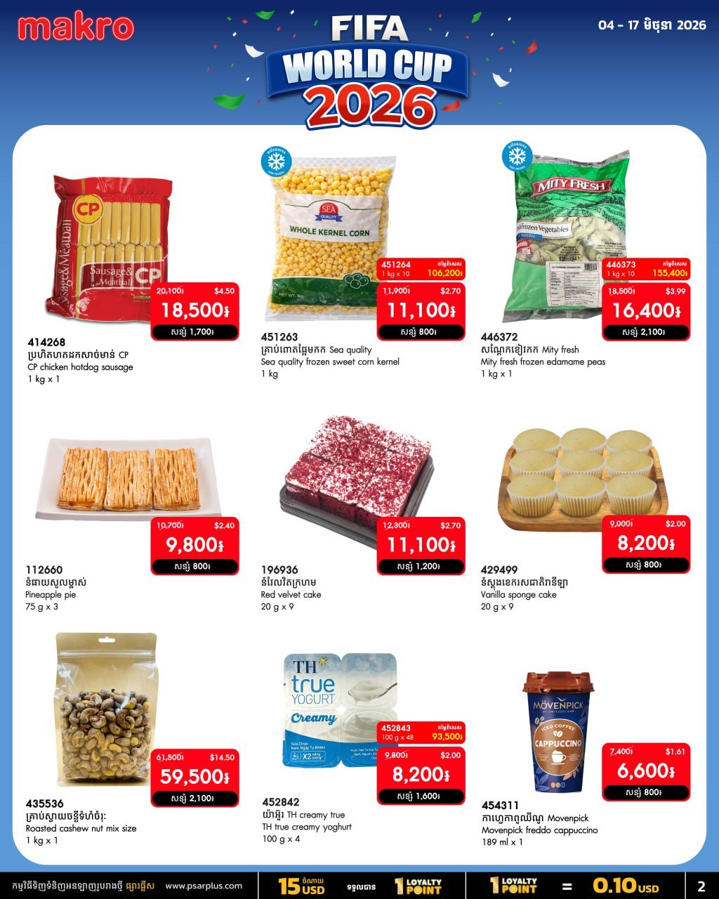 万客隆商场世界杯促销全场38%OFF 满$20全月免运费