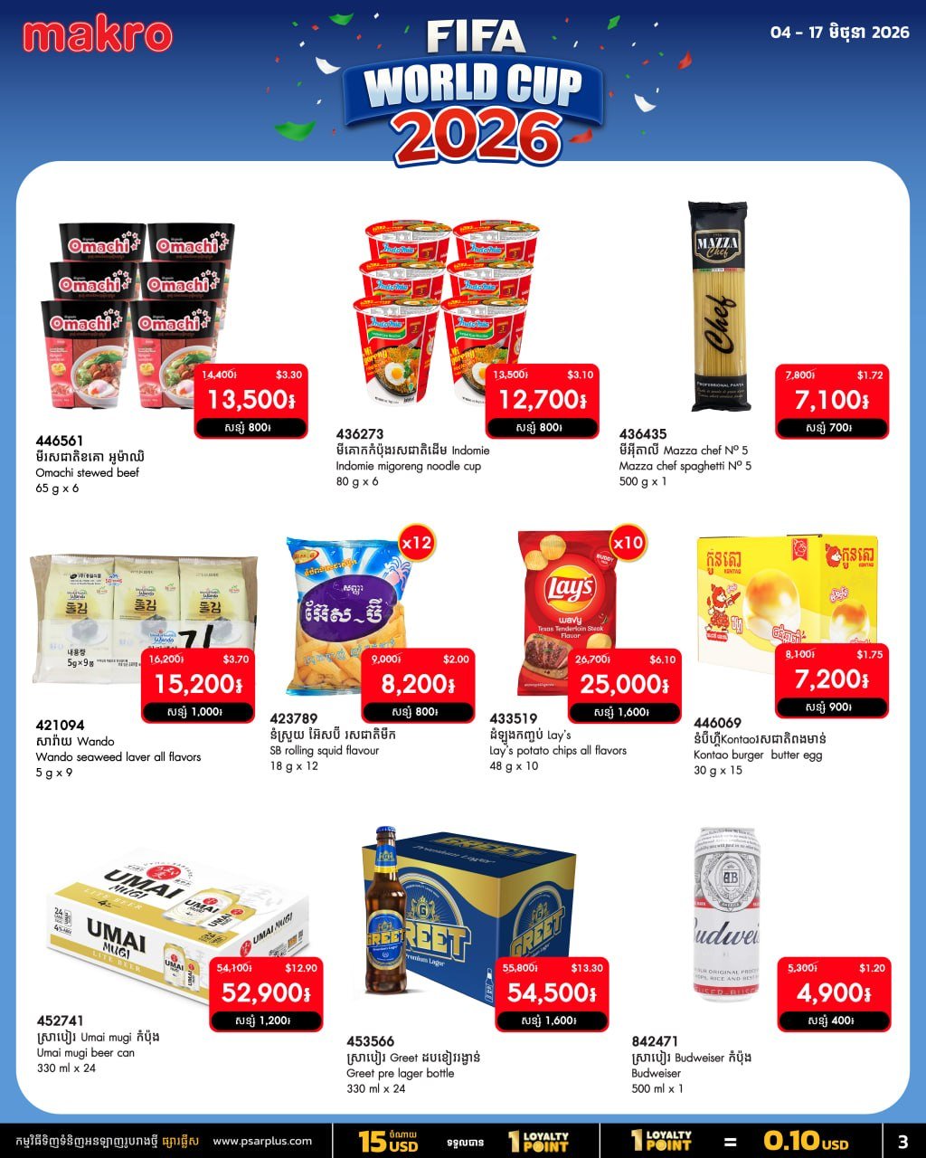 万客隆商场世界杯促销全场38%OFF 满$20全月免运费