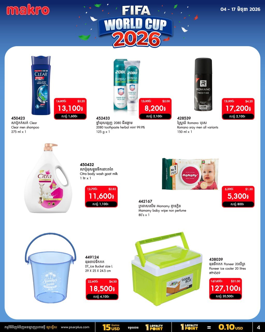 万客隆商场世界杯促销全场38%OFF 满$20全月免运费