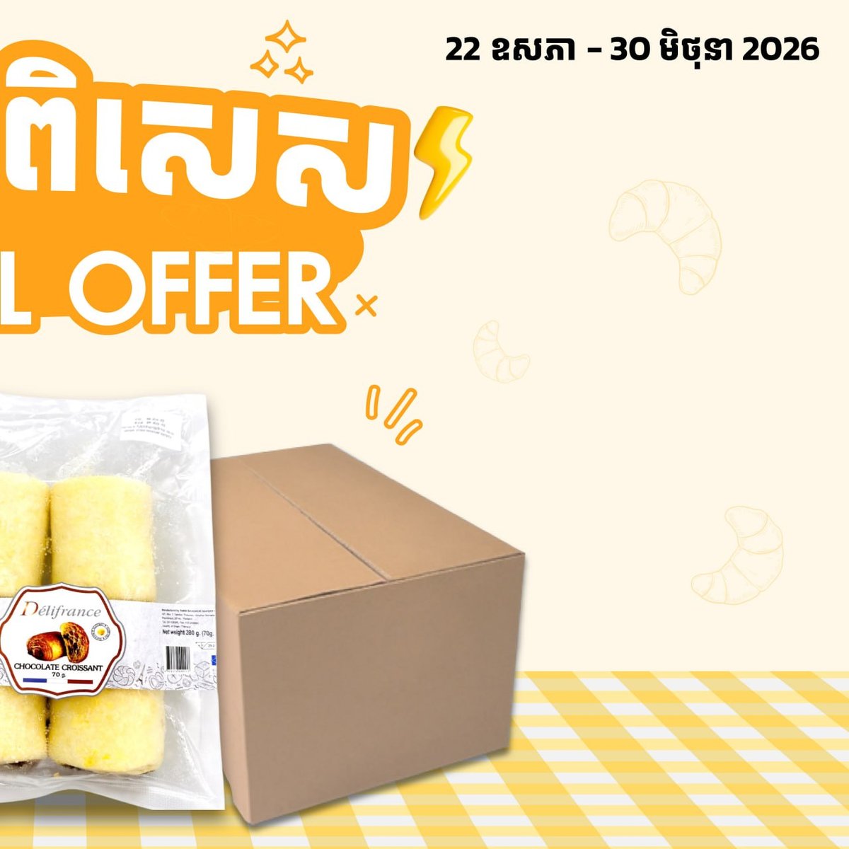 万客隆商场巧克力牛角包买一送一 森速与水净华店适用