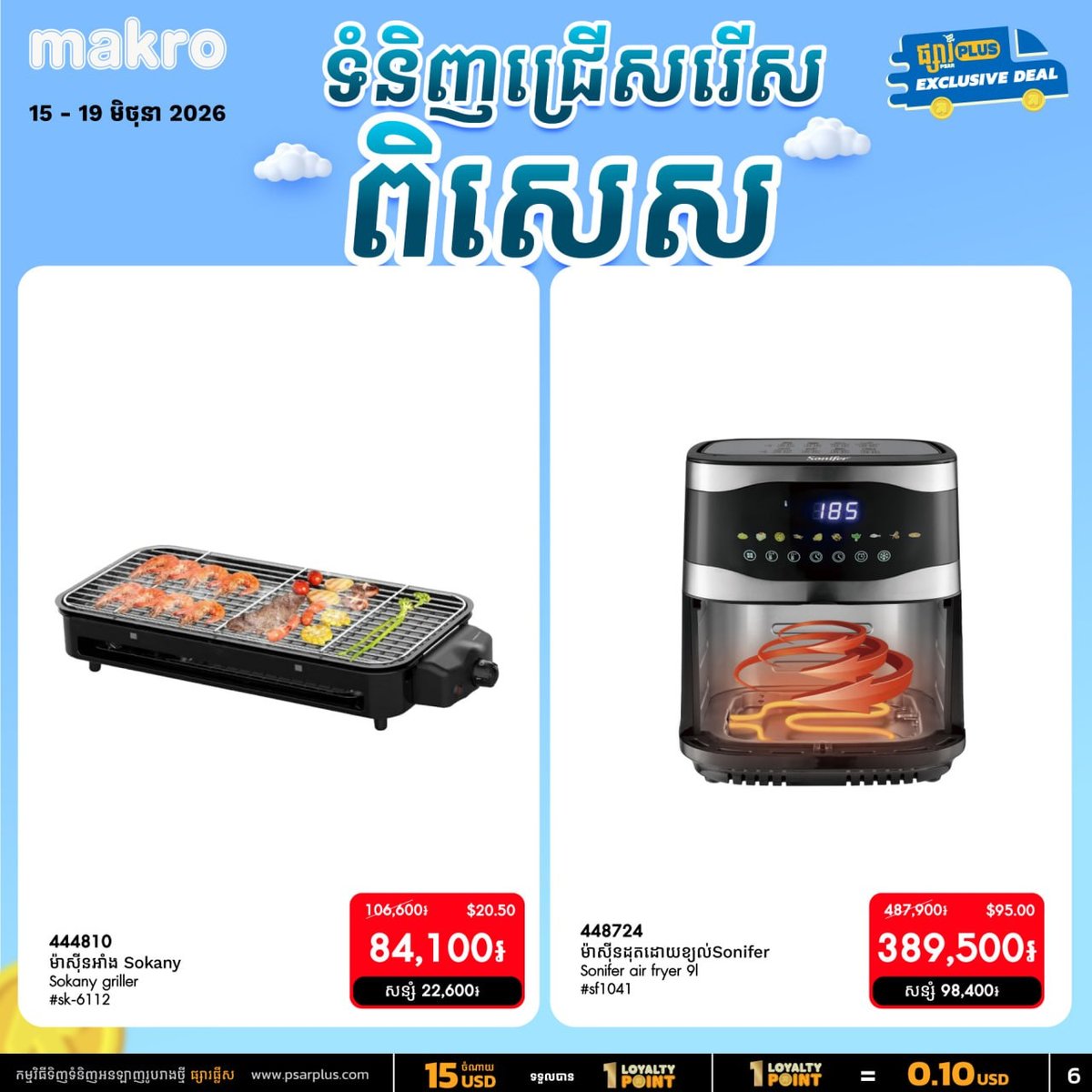 万客隆商场线上促销开启 满$20全月免运费