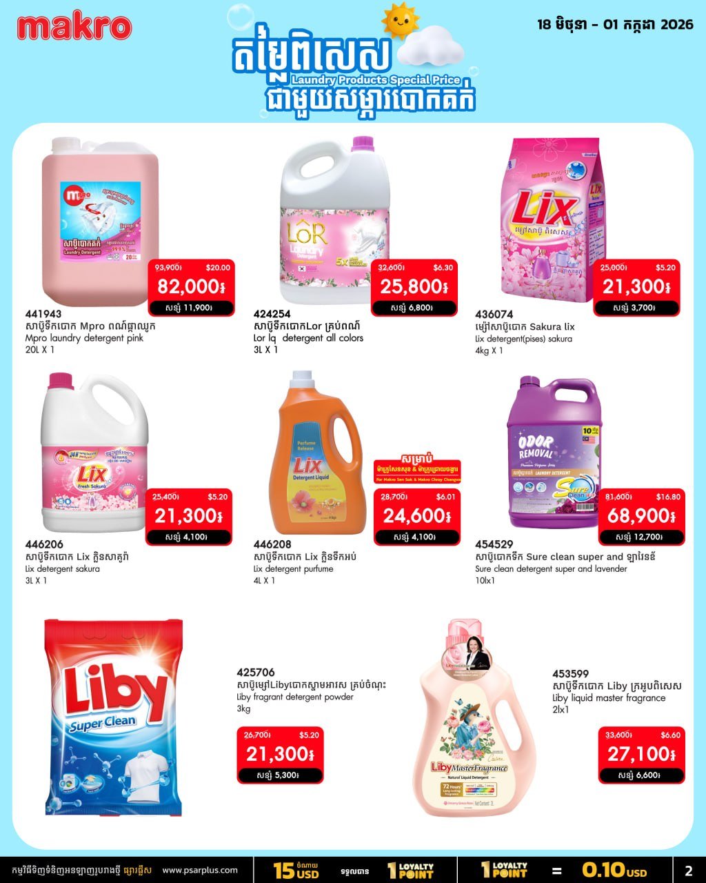 万客隆商场洗衣用品全场7折起 满$20全月免运费