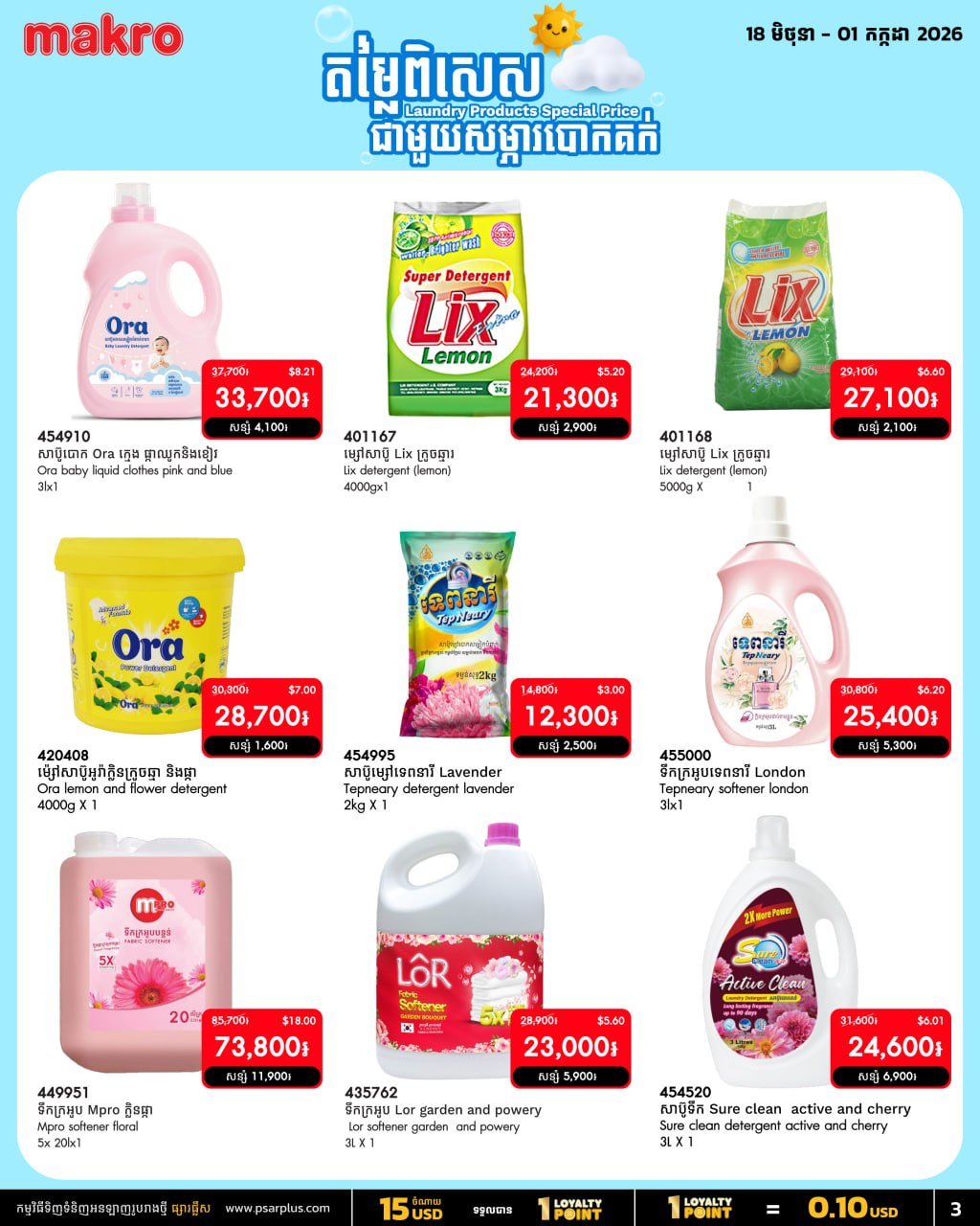 万客隆商场洗衣用品全场7折起 满$20全月免运费