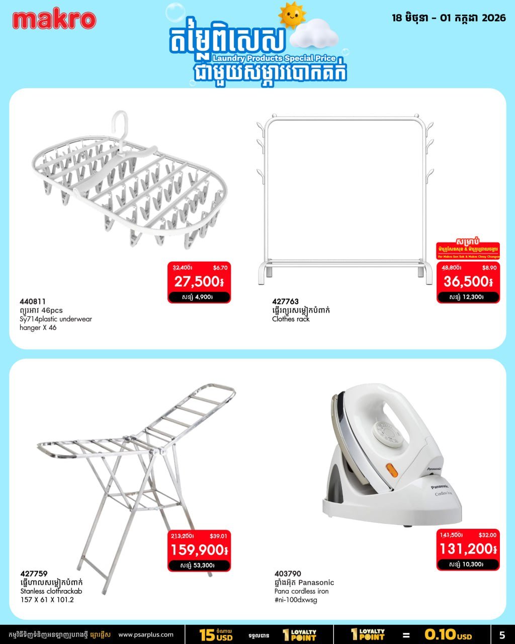 万客隆商场洗衣用品全场7折起 满$20全月免运费