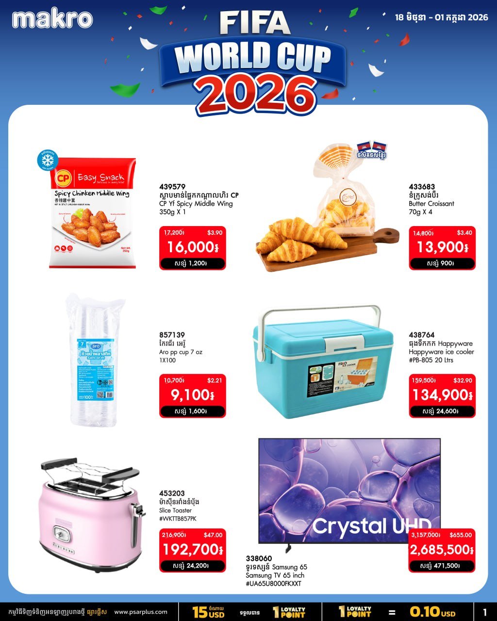 万客隆商场世界杯促销开启 6月全场满$20免运费