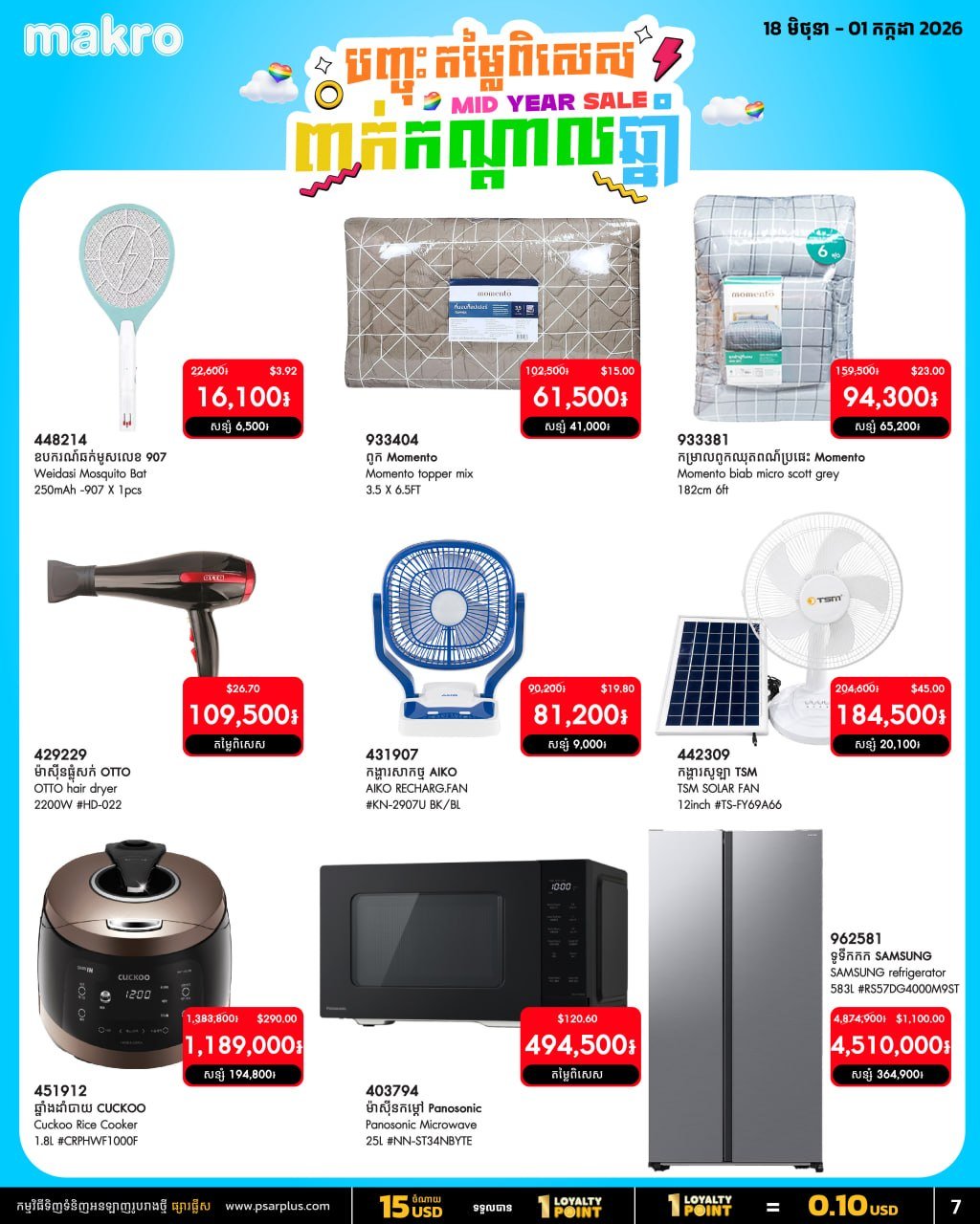 万客隆商场年中大促开启 全场低至27折 满$20免运费