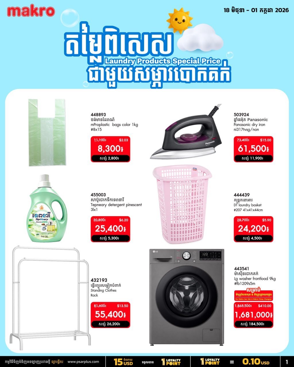 万客隆商场洗涤用品全场7折起 满$20全柬免运费