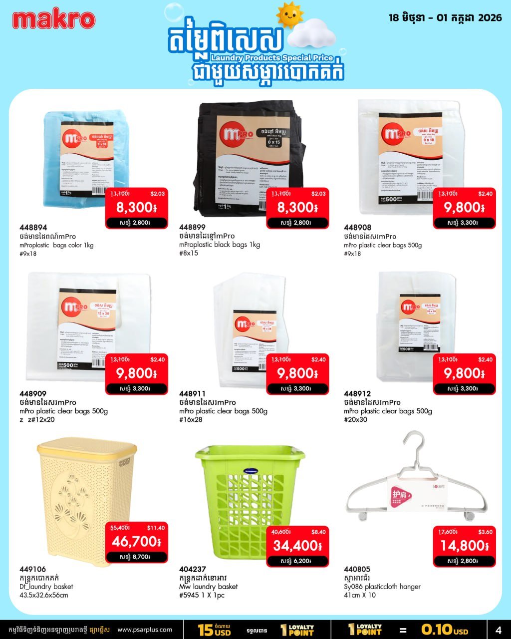 万客隆商场洗涤用品全场7折起 满$20全柬免运费