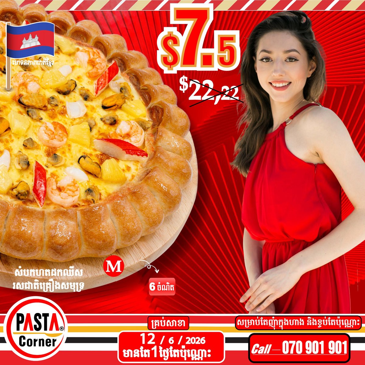 Pasta Corner Cambodia披萨特惠$7.5
