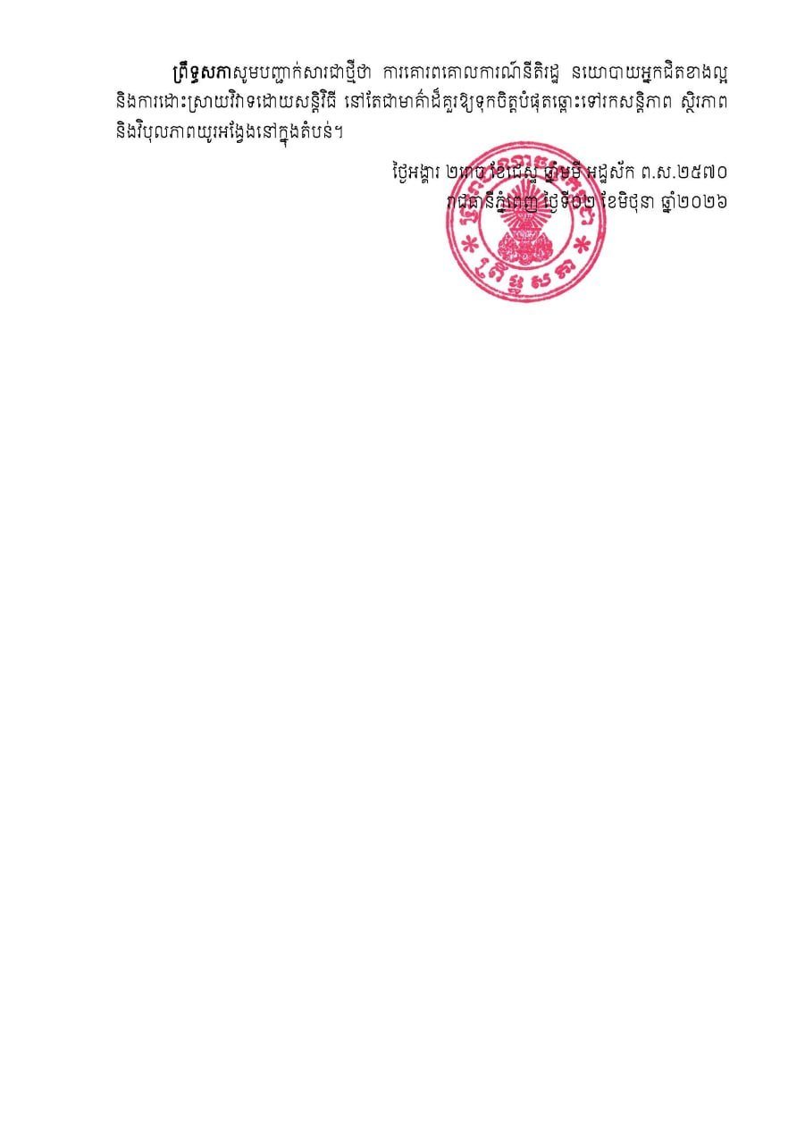 柬埔寨参议院支持政府启动UNCLOS机制 解决柬泰海域争端