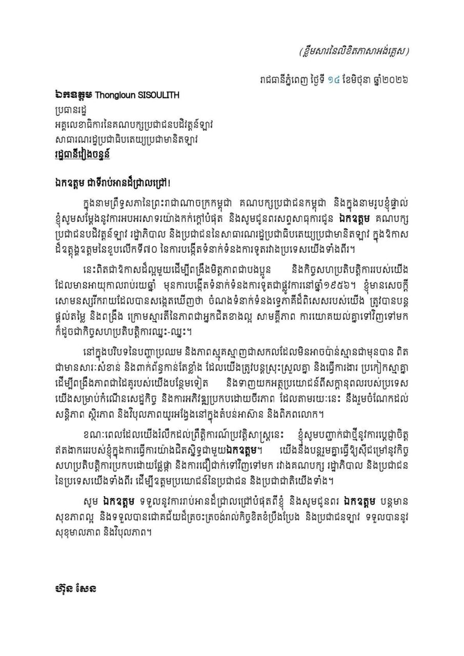 洪森致信祝贺柬老建交70周年 强调两国深厚外交友谊