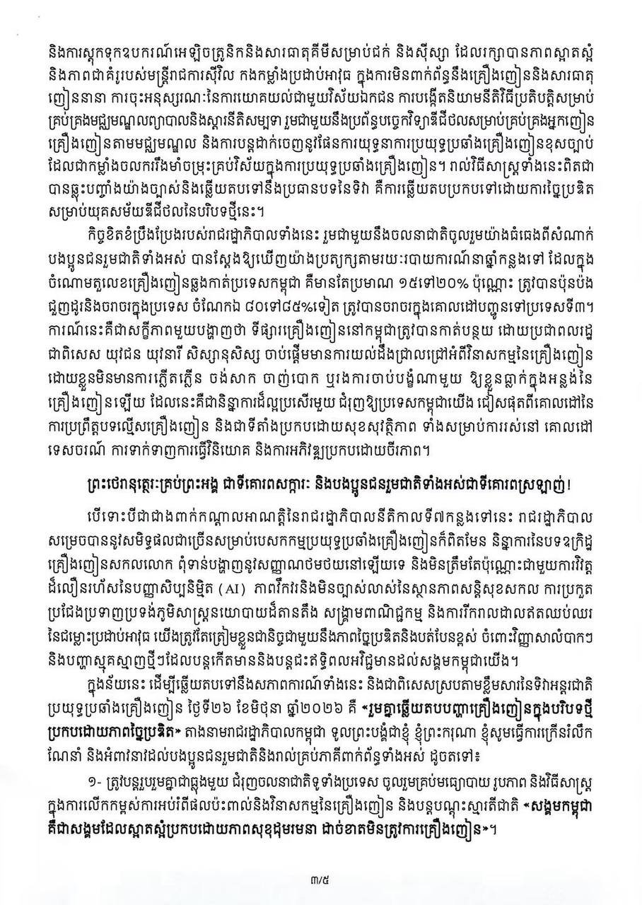 洪玛奈总理发表国际禁毒日致辞 严厉打击毒品犯罪