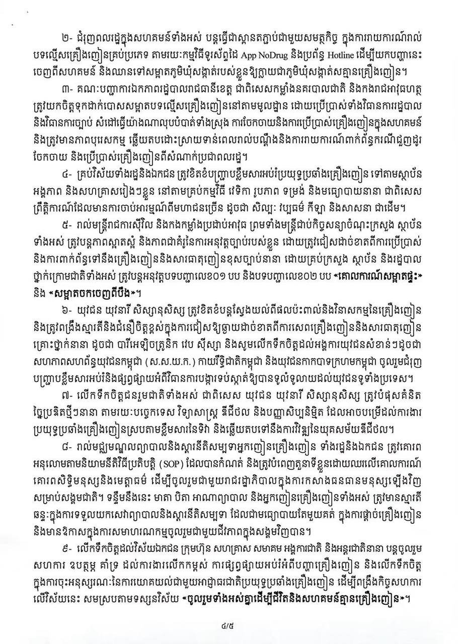 洪玛奈总理发表国际禁毒日致辞 严厉打击毒品犯罪