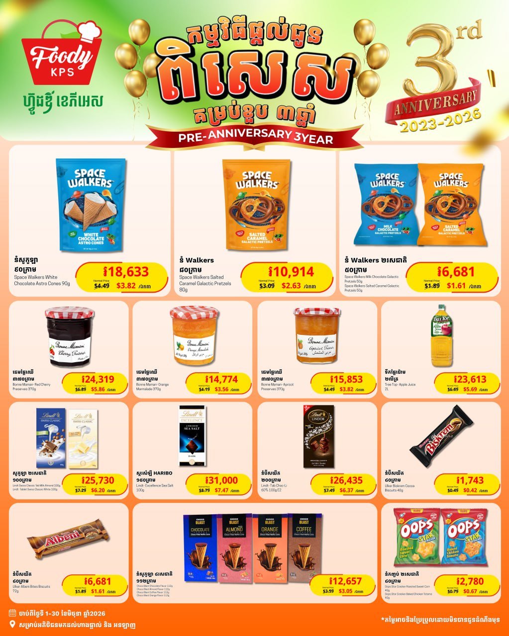 西港Foody KPS超市三周年庆典开启 全场促销活动上线