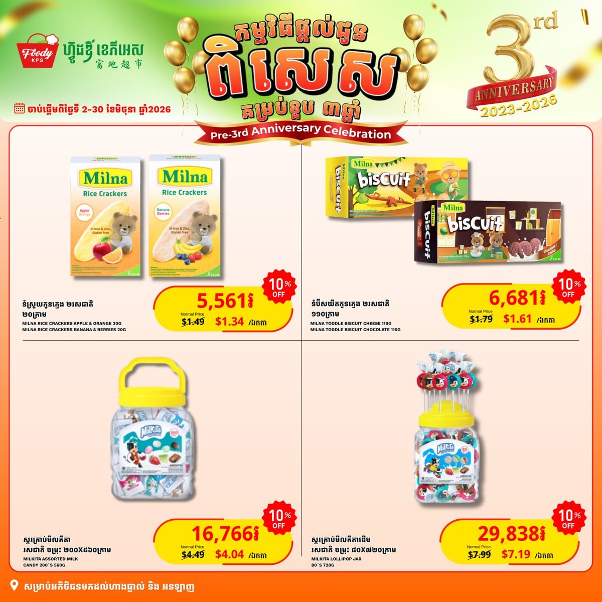 西港Foody KPS超市三周年庆 全场商品最高9折