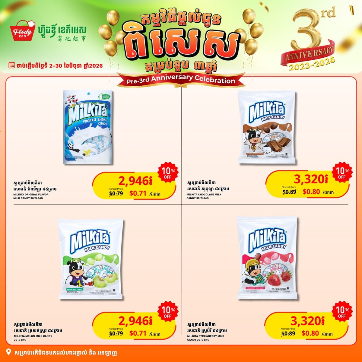 西港Foody KPS超市三周年庆 全场商品最高9折