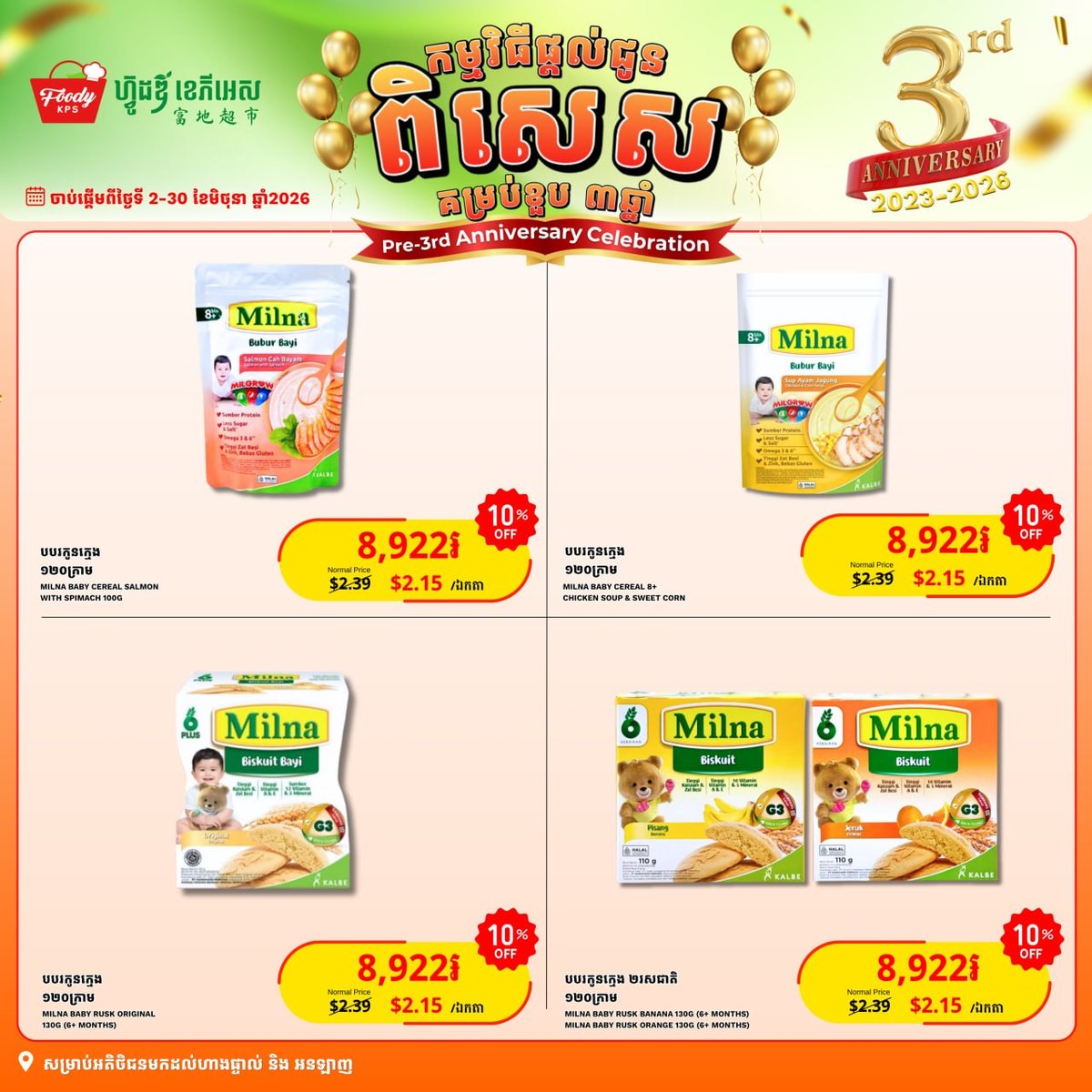 西港Foody KPS超市三周年庆 全场商品最高9折