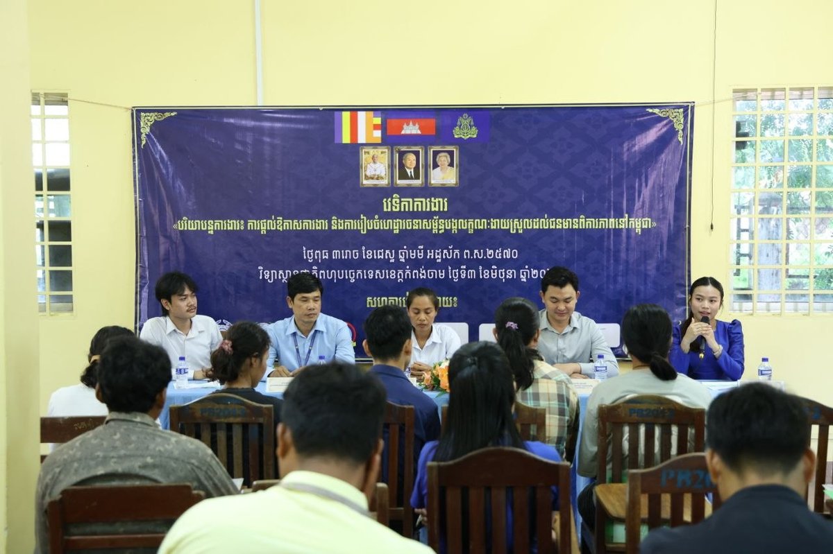 国家就业与人力资源局在磅湛省举办招聘会,提供117个就业岗位