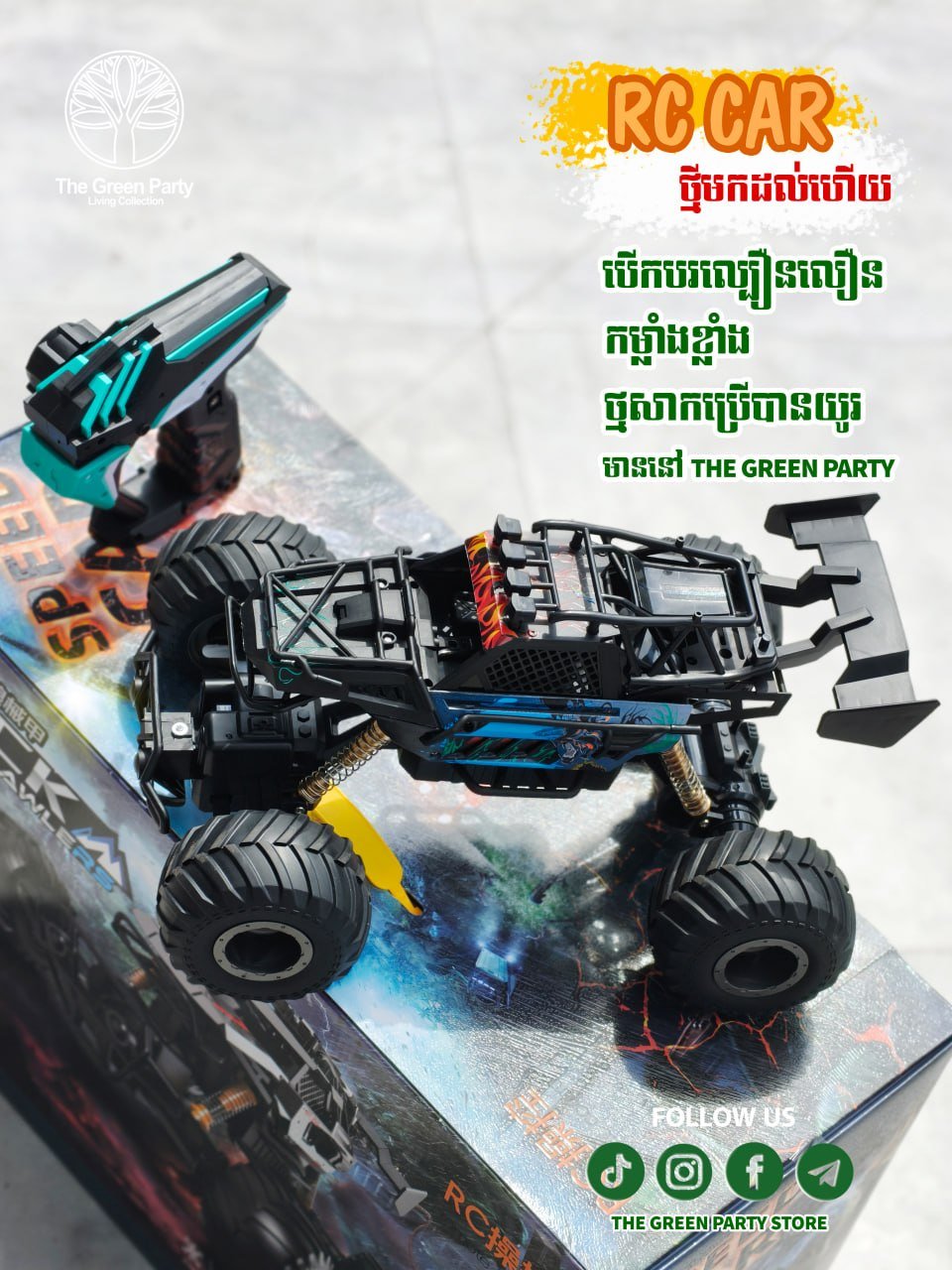 The Green Party新款遥控赛车到货 续航强劲动力