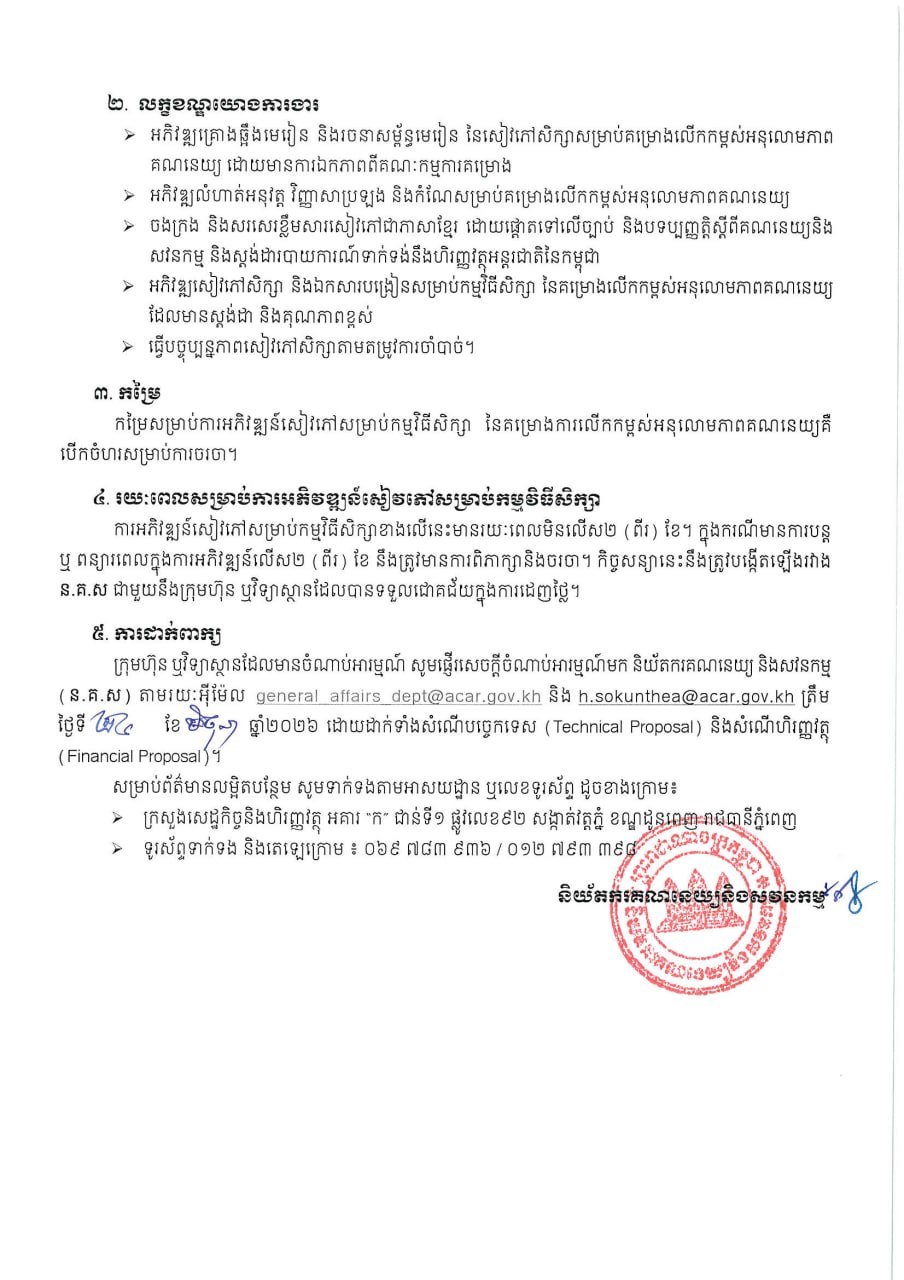 会计与审计监管局发布关于“会计合规性提升项目”的教材开发招标