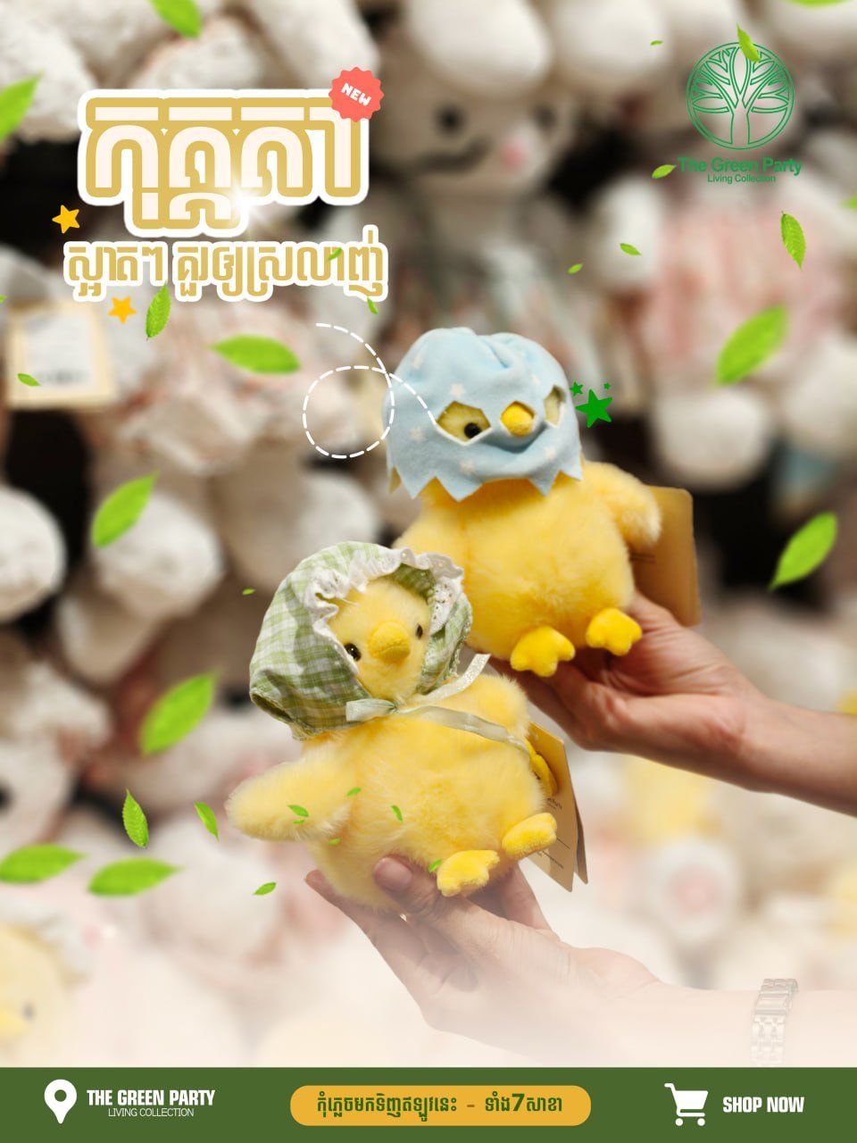 金边礼品店推出新款可爱小鸡玩偶 适合作为礼物赠送