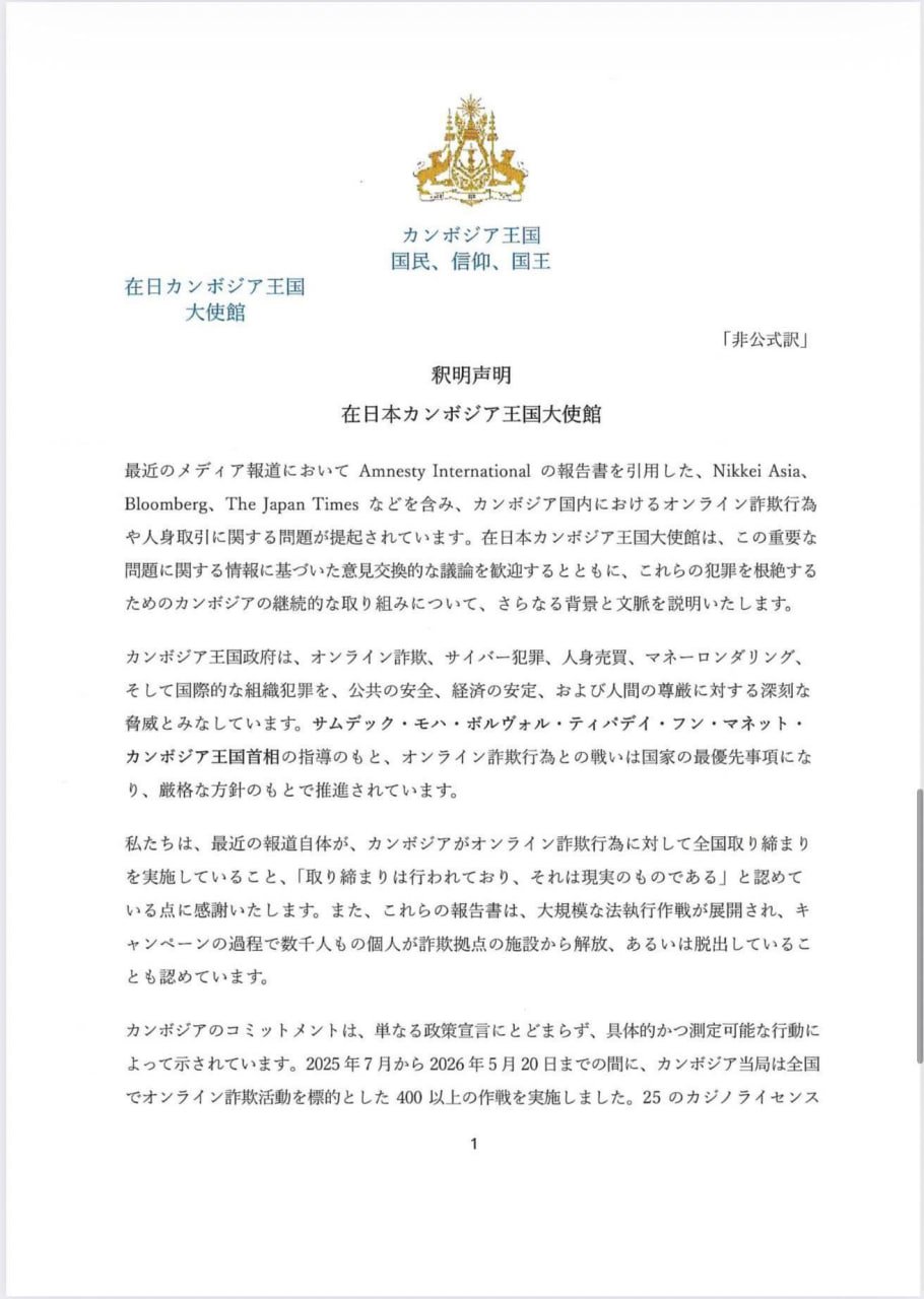 柬埔寨驻日本大使馆澄清外媒关于人口贩运不实报道