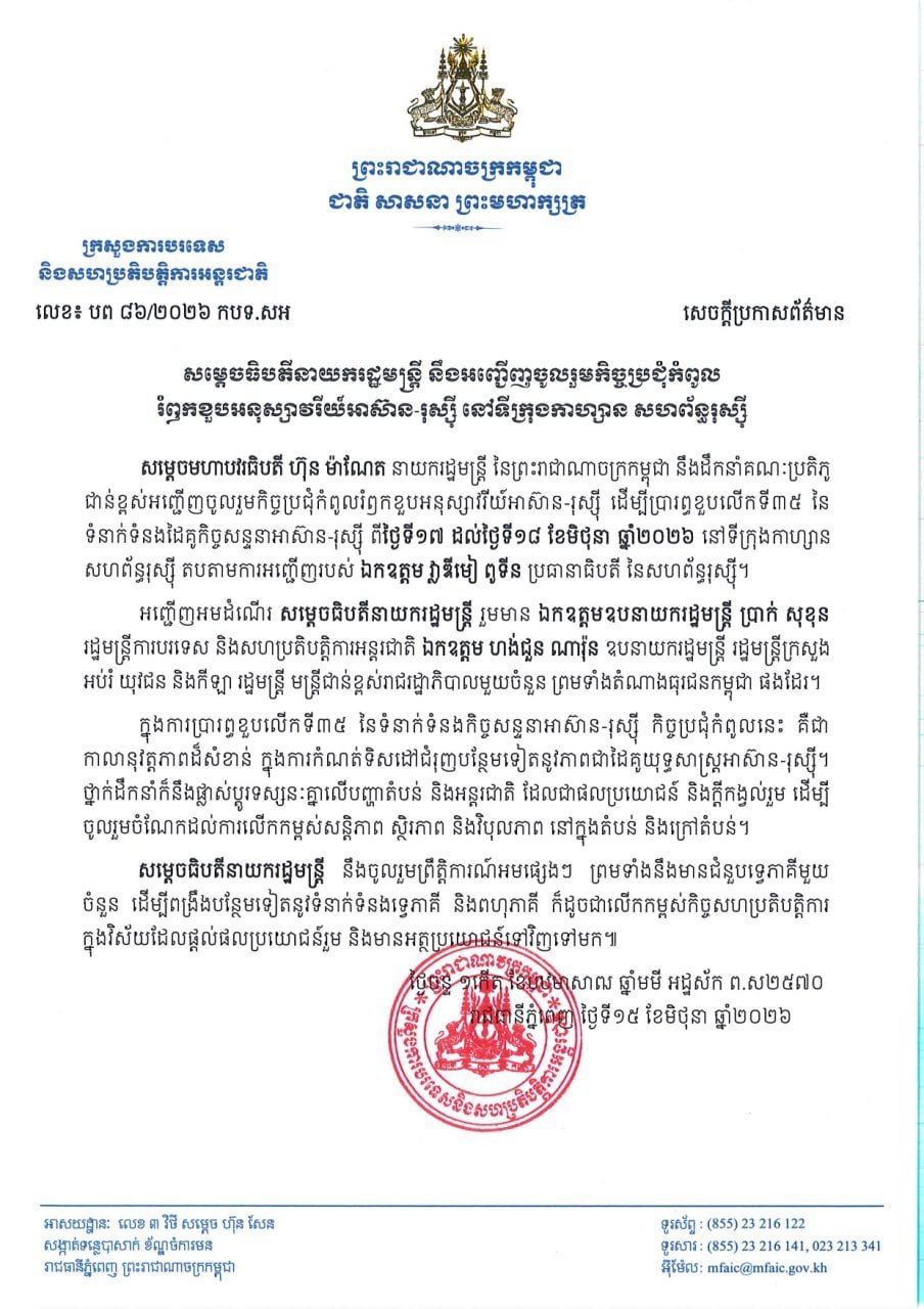 洪玛奈总理将赴俄出席东盟俄罗斯峰会